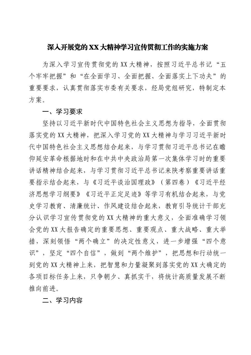 深入开展二十大学习宣传贯彻工作的实施方案.doc_第1页