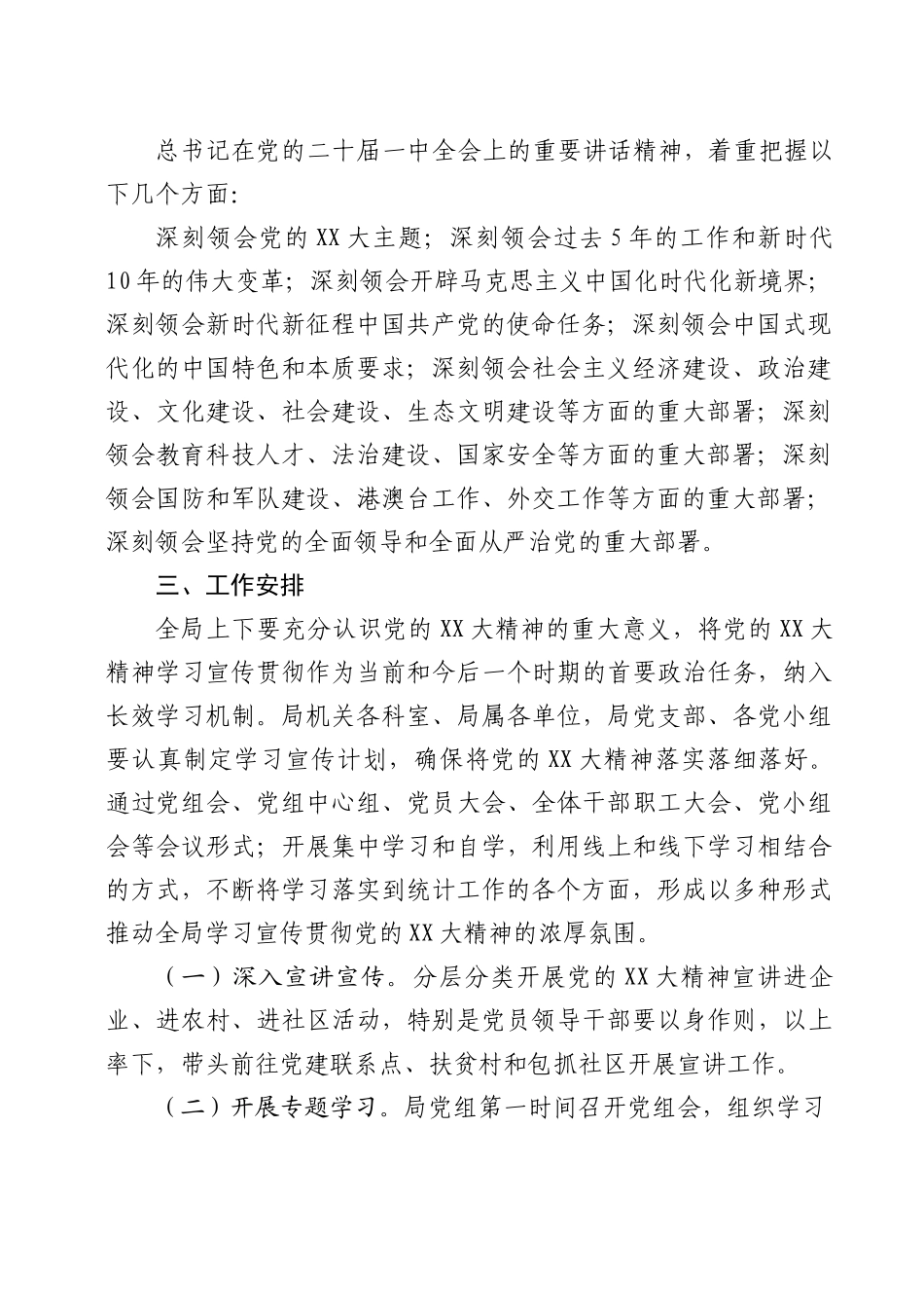 深入开展二十大学习宣传贯彻工作的实施方案.doc_第3页