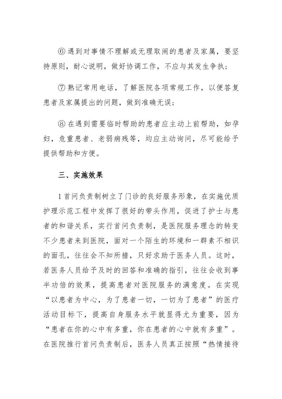 首问负责制实施方案.docx_第3页