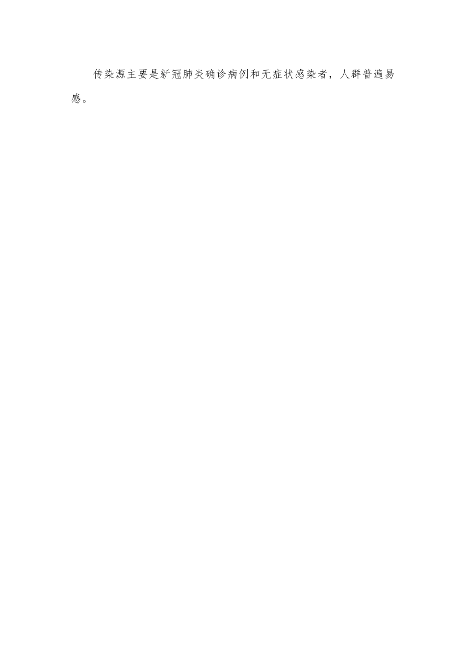 新型冠状病毒肺炎防控方案（第九版）应知应会（100题）.docx_第2页