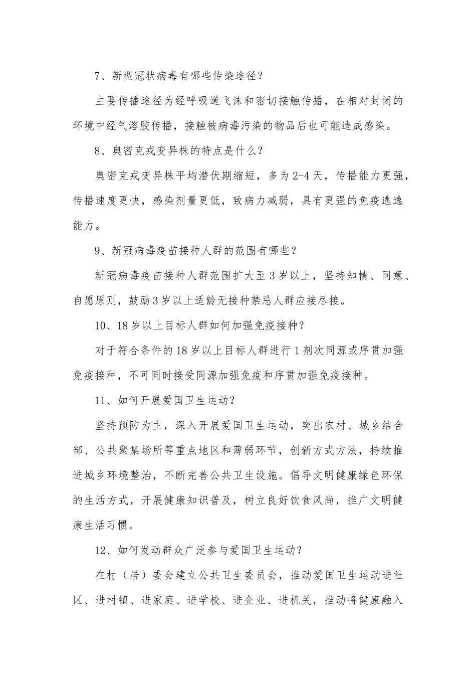 新型冠状病毒肺炎防控方案（第九版）应知应会（100题）.docx_第3页