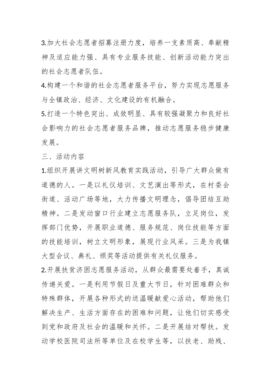 关于XX镇志愿服务活动实施方案.docx_第3页