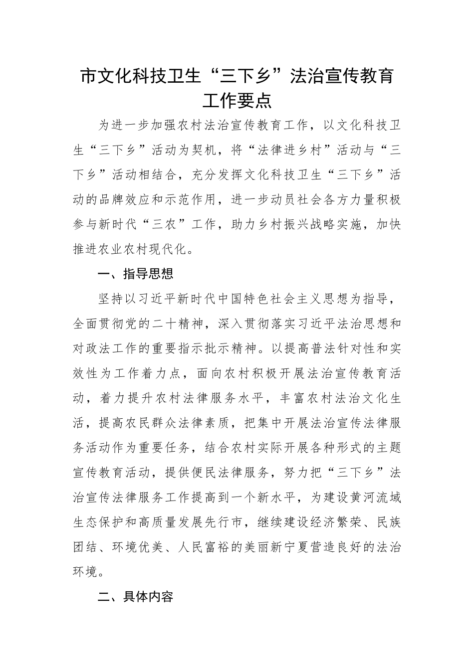 市文化科技卫生“三下乡”法治宣传教育工作要点.docx_第1页