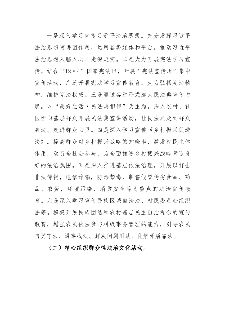 市文化科技卫生“三下乡”法治宣传教育工作要点.docx_第3页