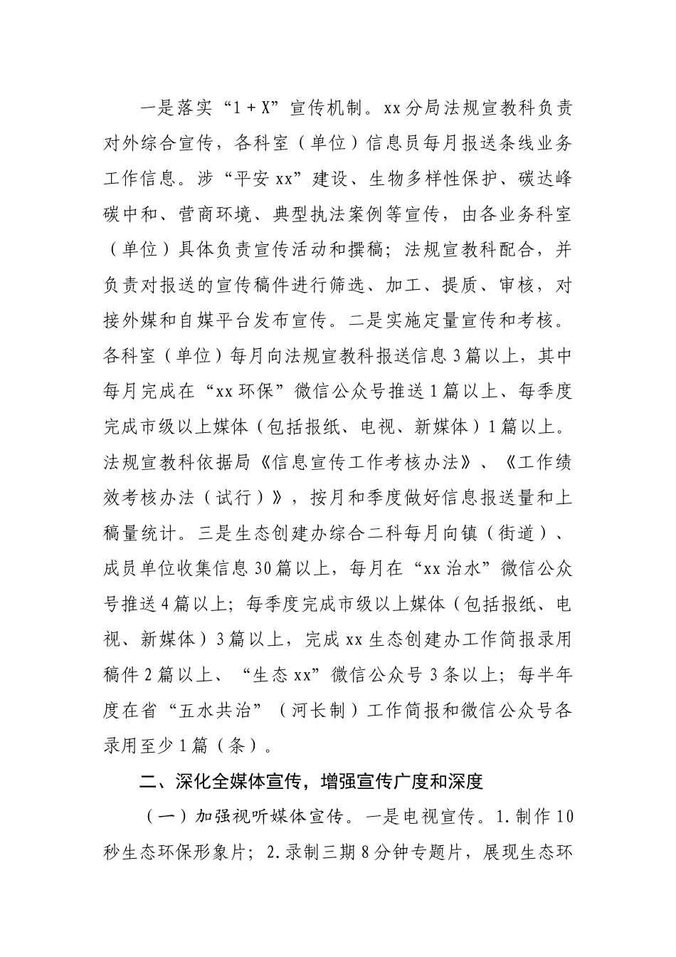 2022年生态环境宣传工作方案.docx_第2页