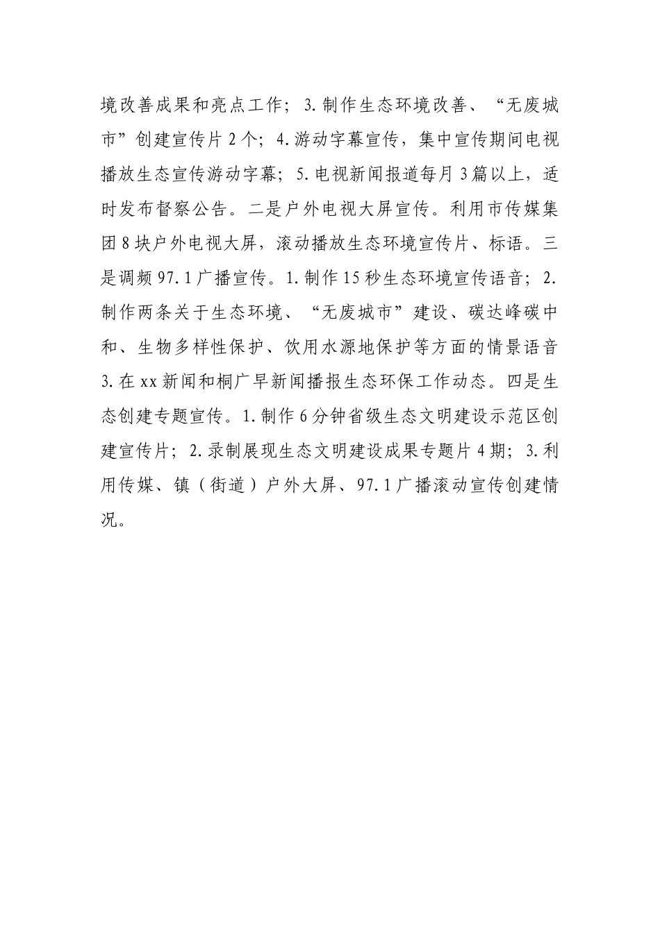 2022年生态环境宣传工作方案.docx_第3页