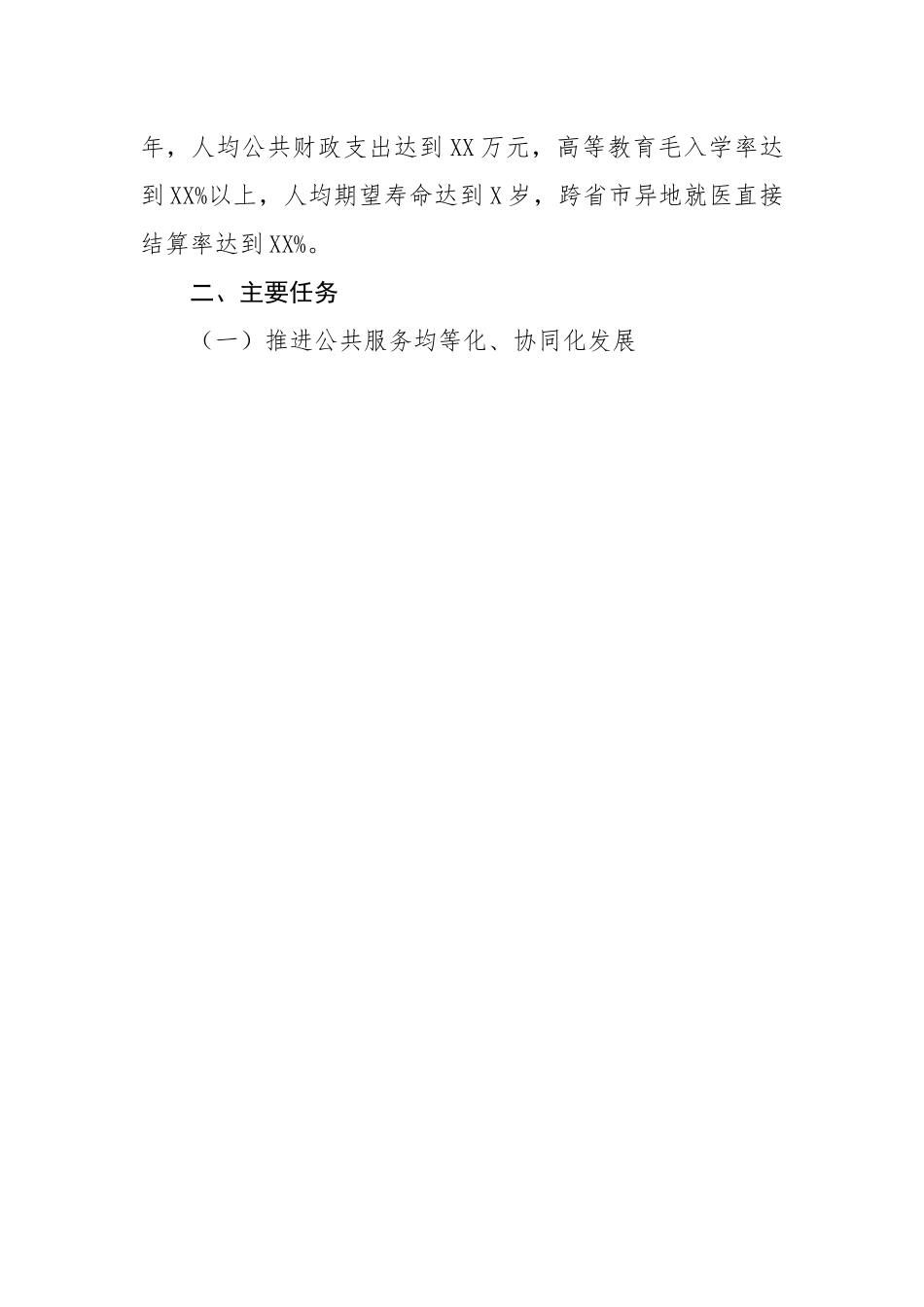 区推进公共服务共建共享行动方案.docx_第2页