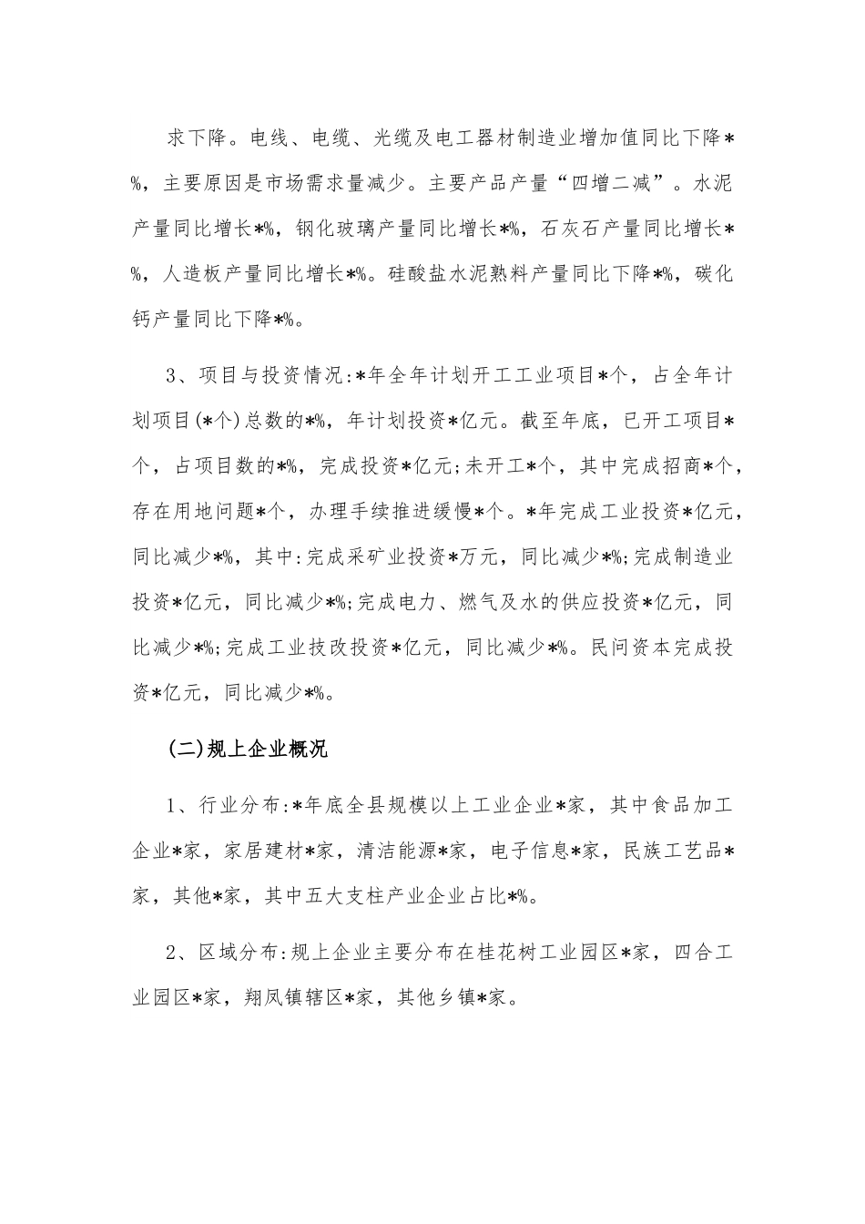 县委统战部关于县工业经济发展情况调研报告.docx_第3页
