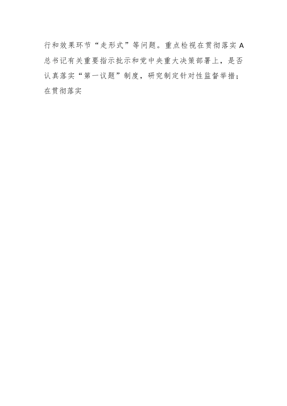 关于纪检监察干部队伍教育整顿“五个不落实”专项整治工作方案.docx_第2页