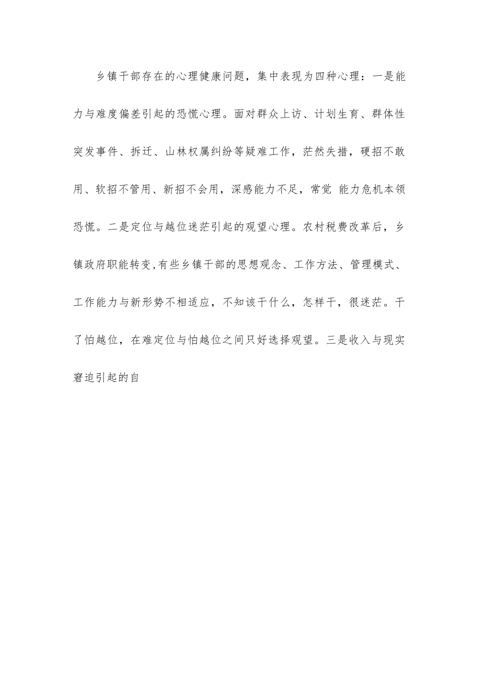 关于乡镇干部心理健康问题的调查报告.docx_第2页