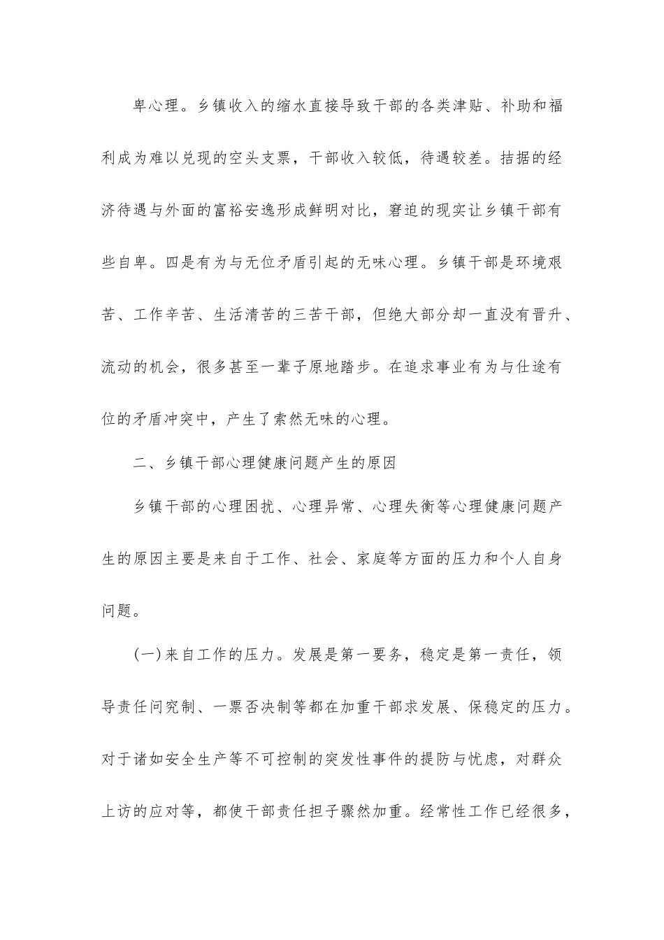 关于乡镇干部心理健康问题的调查报告.docx_第3页