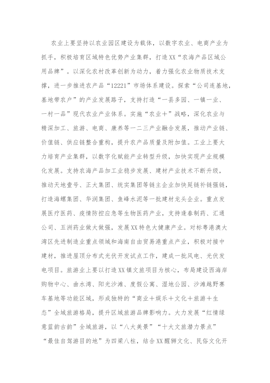 中共XX县委常委会2022年工作要点.docx_第2页