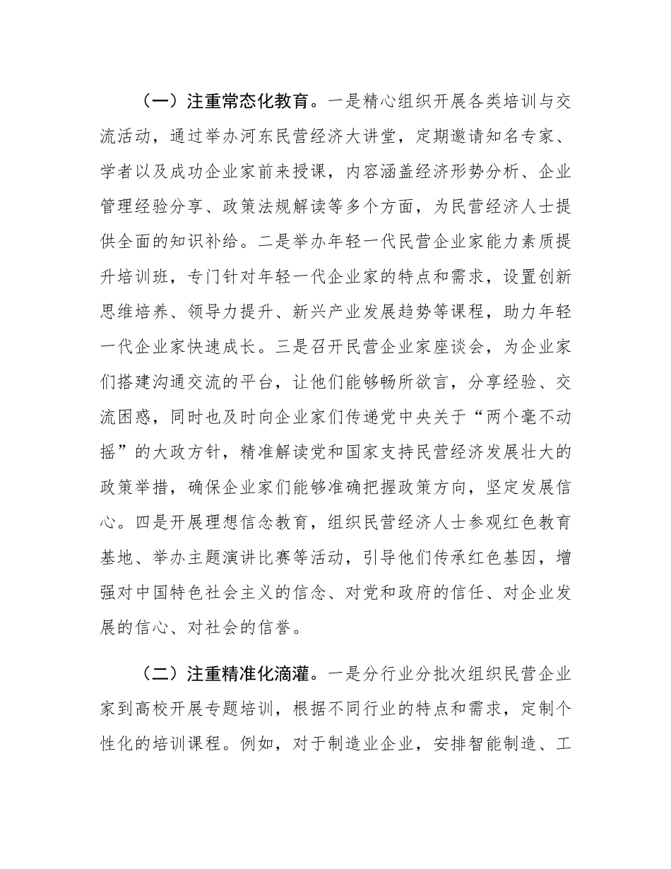 在2025年全市民营经济统战工作会议暨民营企业座谈会上的交流发言.docx_第2页