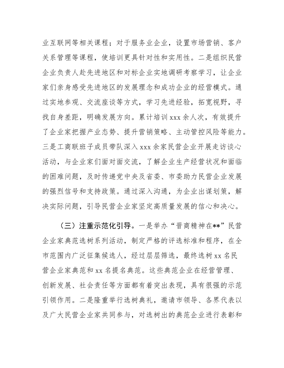 在2025年全市民营经济统战工作会议暨民营企业座谈会上的交流发言.docx_第3页