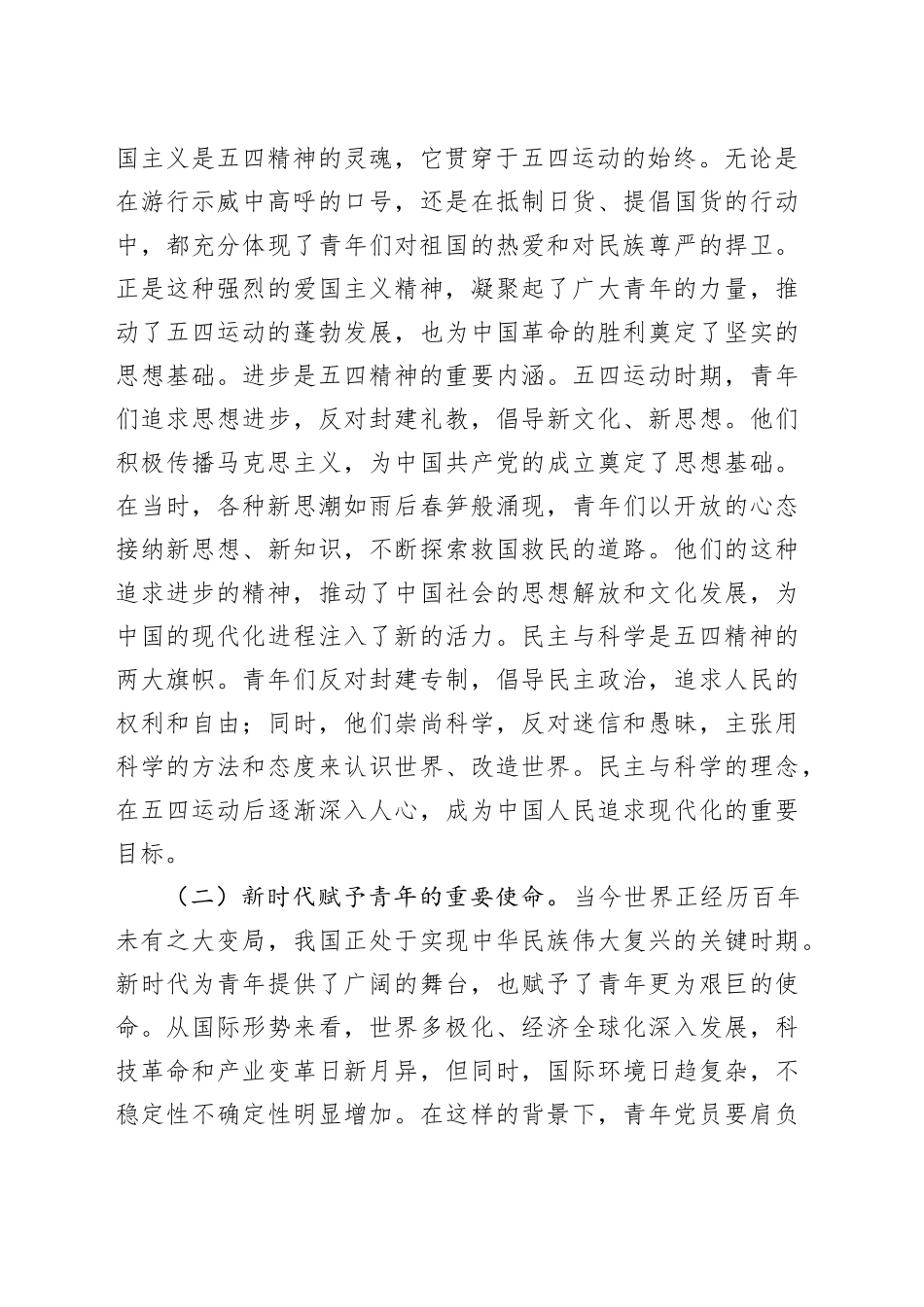 2025年五四青年节主题党课讲稿.docx_第2页
