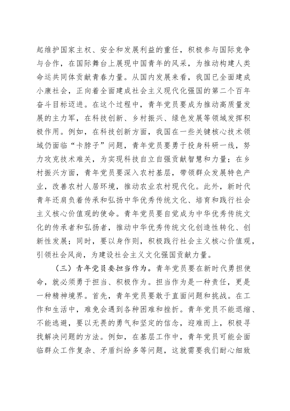 2025年五四青年节主题党课讲稿.docx_第3页
