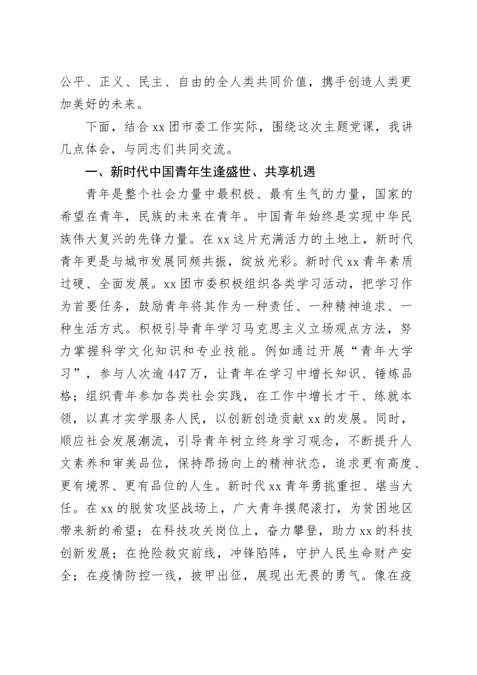 2025年五四青年节主题党课讲稿：在青春的赛道上奋力奔跑.docx_第2页
