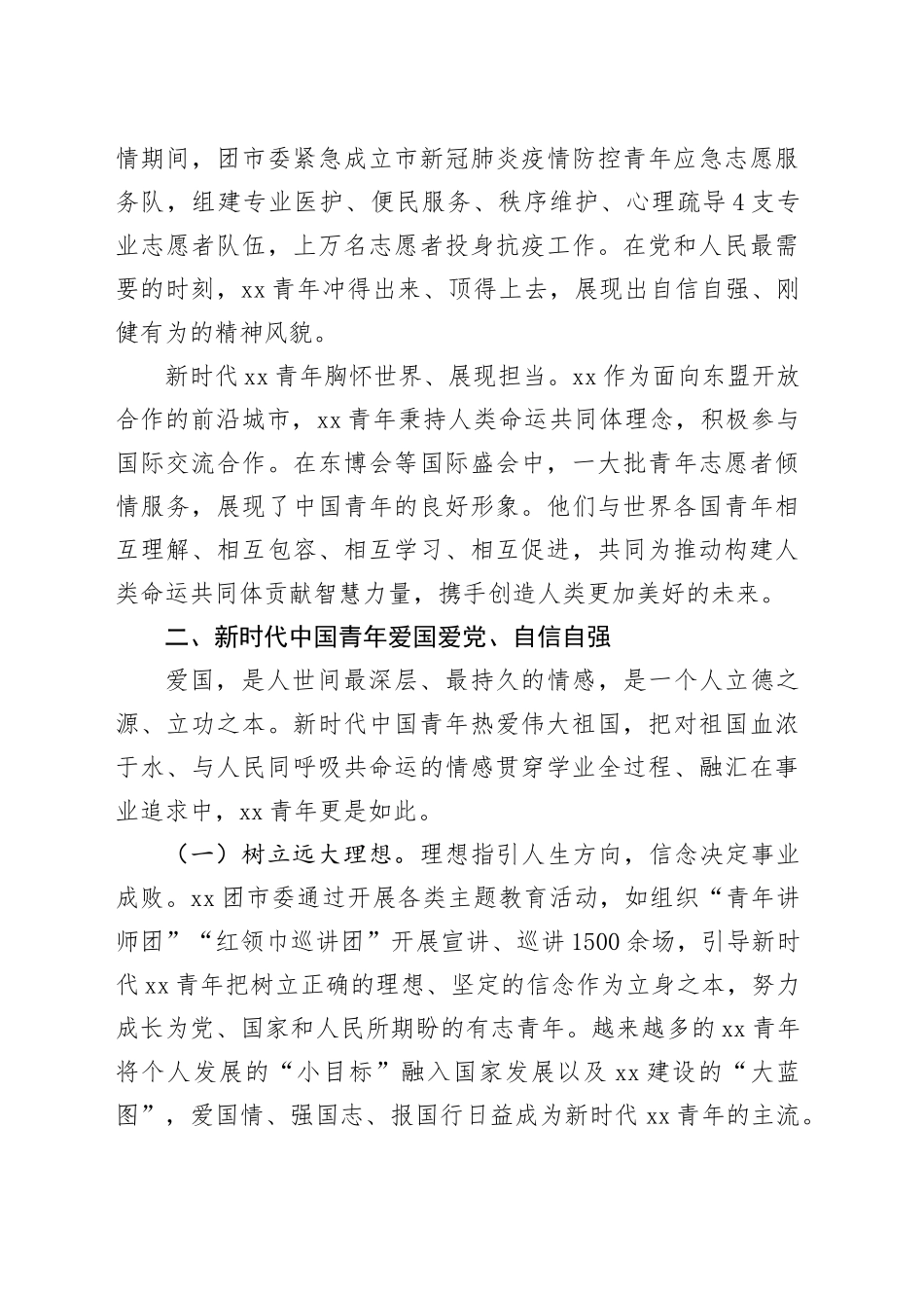 2025年五四青年节主题党课讲稿：在青春的赛道上奋力奔跑.docx_第3页