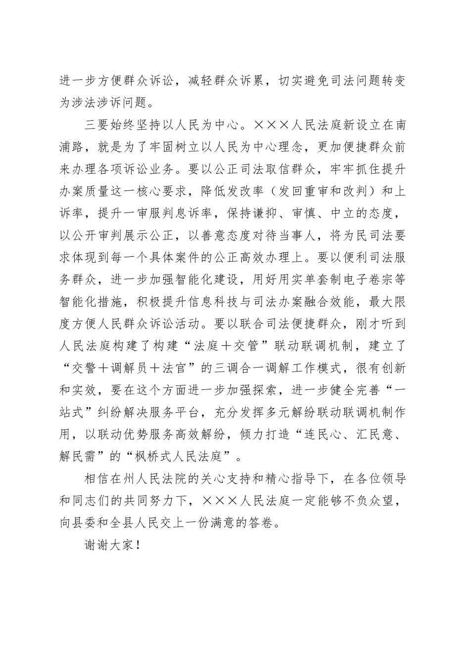 xxx书记在人民法庭揭牌仪式座谈会上的讲话提纲.docx_第3页