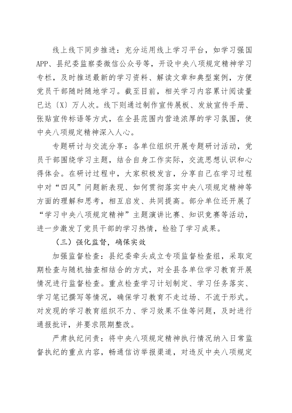 关于xx县深入贯彻中八规精神学习教育阶段性情况报告.docx_第2页