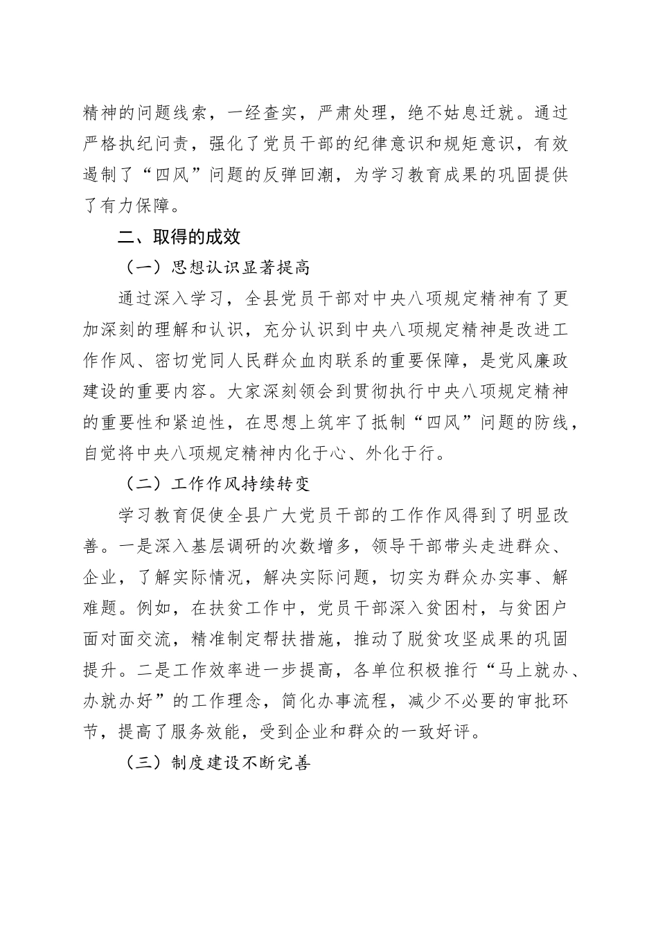 关于xx县深入贯彻中八规精神学习教育阶段性情况报告.docx_第3页