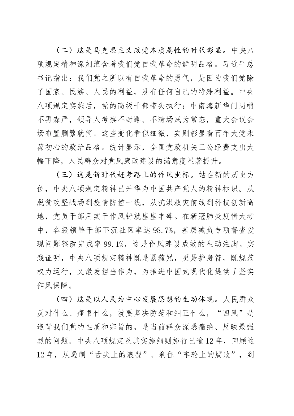支部书记讲党课讲稿：扎实开展作风建设深入贯彻中八规精神学习教育，以作风建设新成效护航高质量发展新征程20250506.docx_第2页