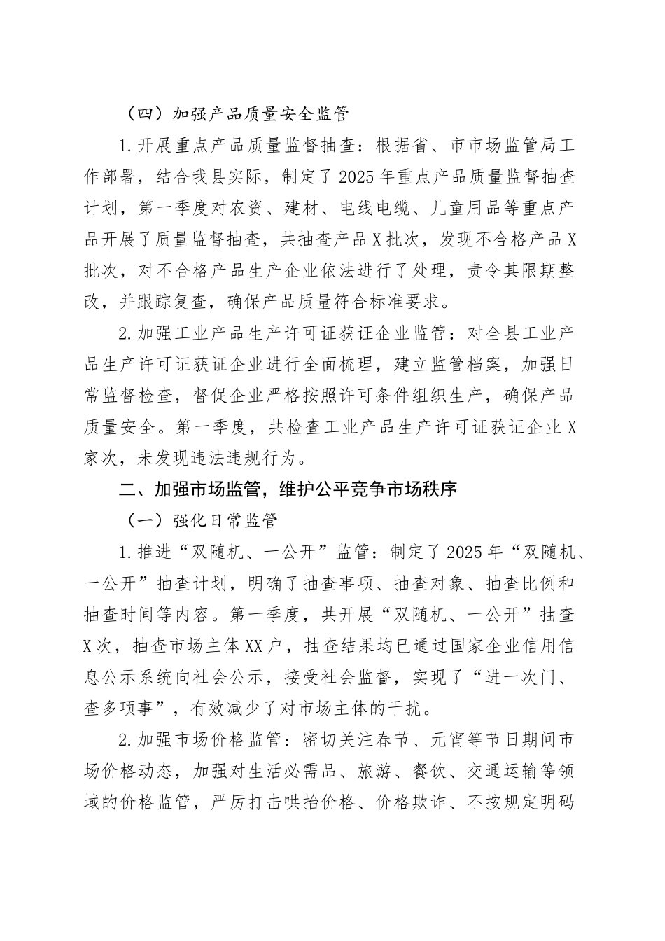 XX市场监管局2025年第一季度工作总结.docx_第3页