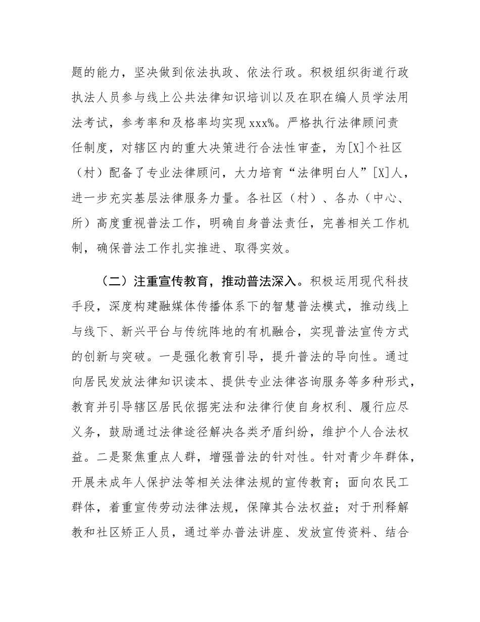 街道普法责任落实情况自查报告.docx_第2页