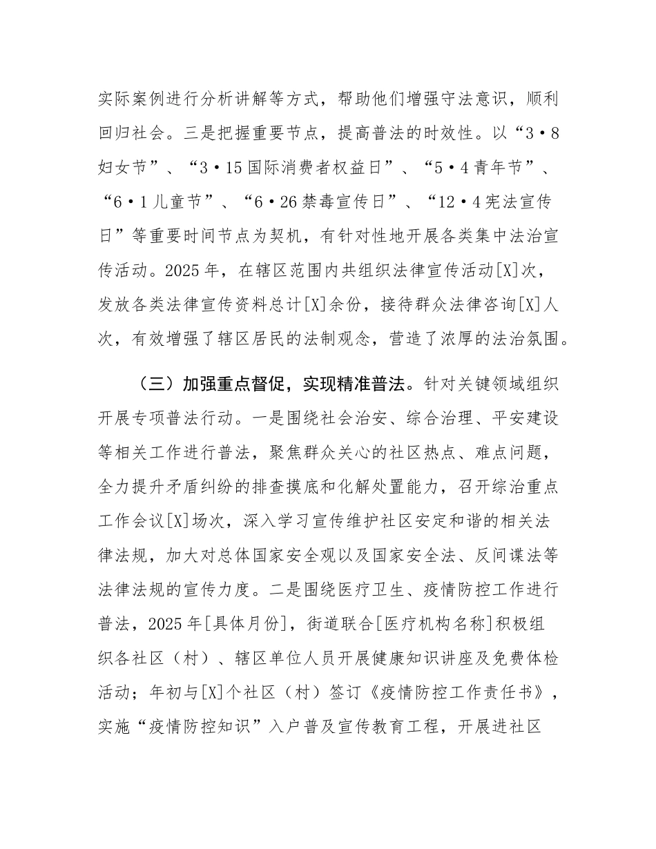 街道普法责任落实情况自查报告.docx_第3页