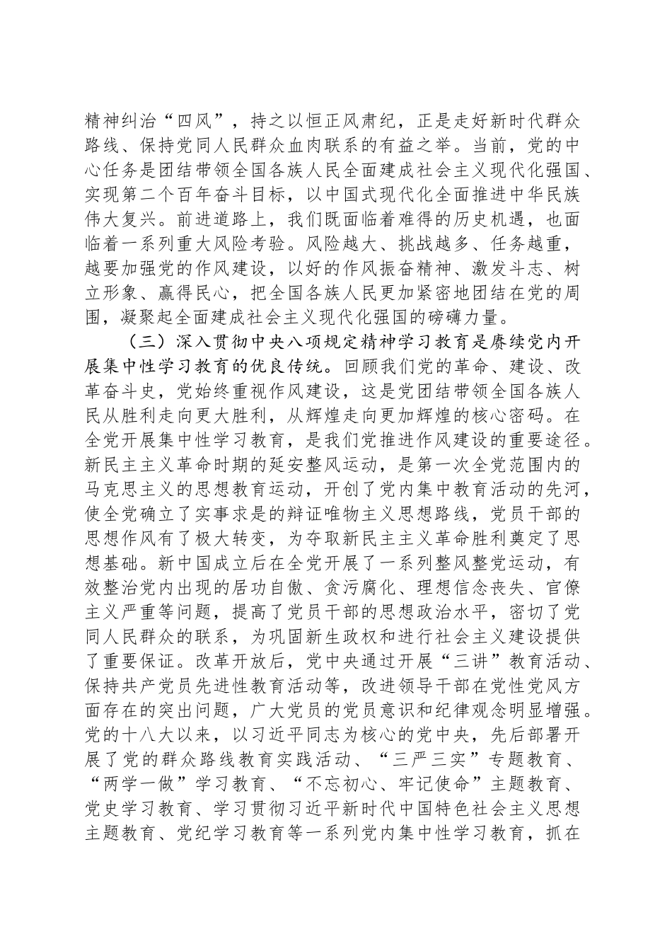 党课讲稿：咬定青山不放松——以贯之将作风建设进行到底.docx_第3页