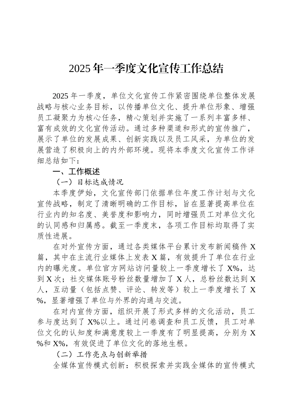 2025年一季度文化宣传工作总结.docx_第1页
