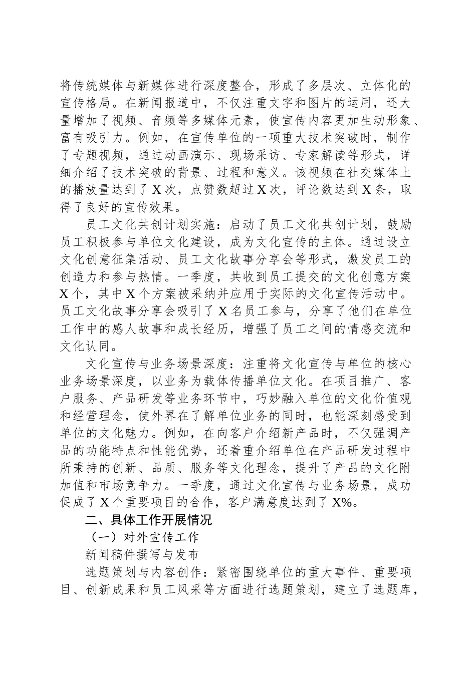 2025年一季度文化宣传工作总结.docx_第2页