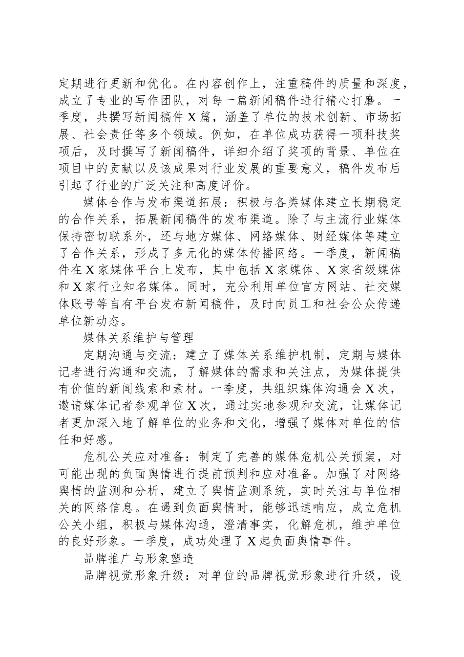 2025年一季度文化宣传工作总结.docx_第3页