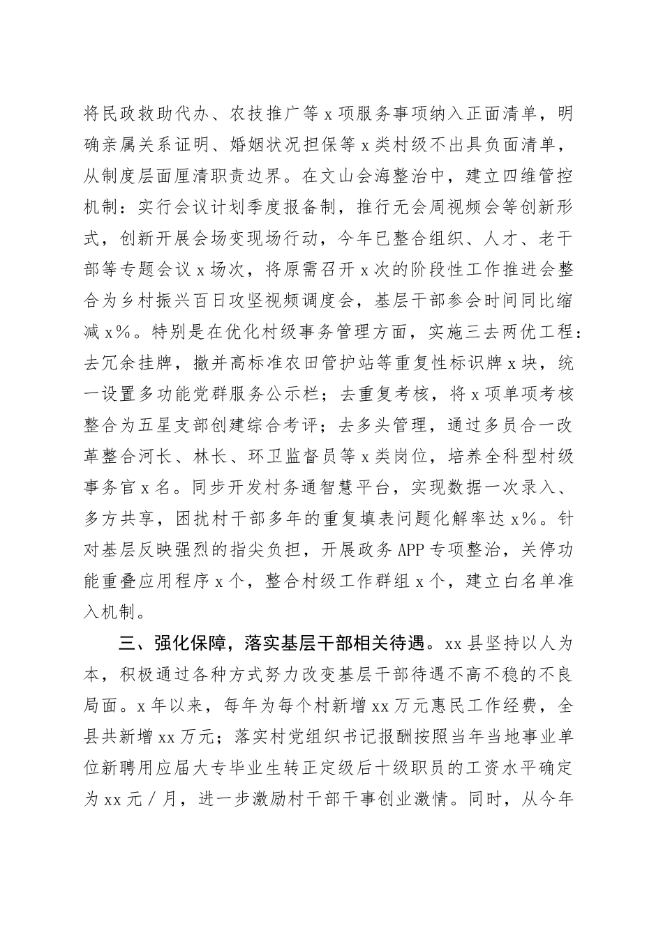 xx县关爱农村基层干部情况报告.docx_第2页