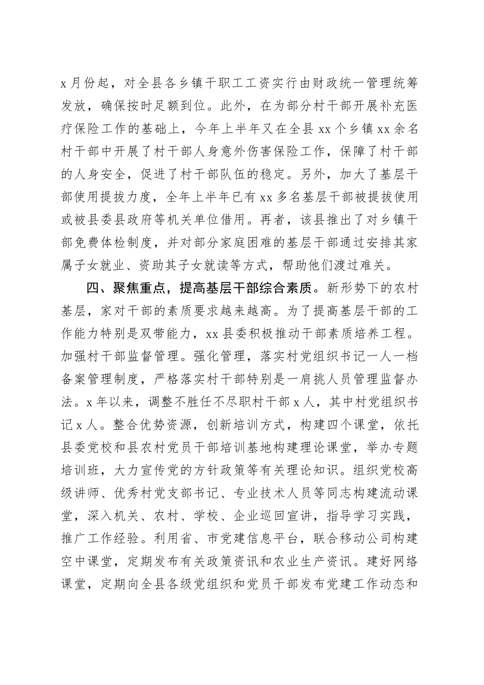 xx县关爱农村基层干部情况报告.docx_第3页