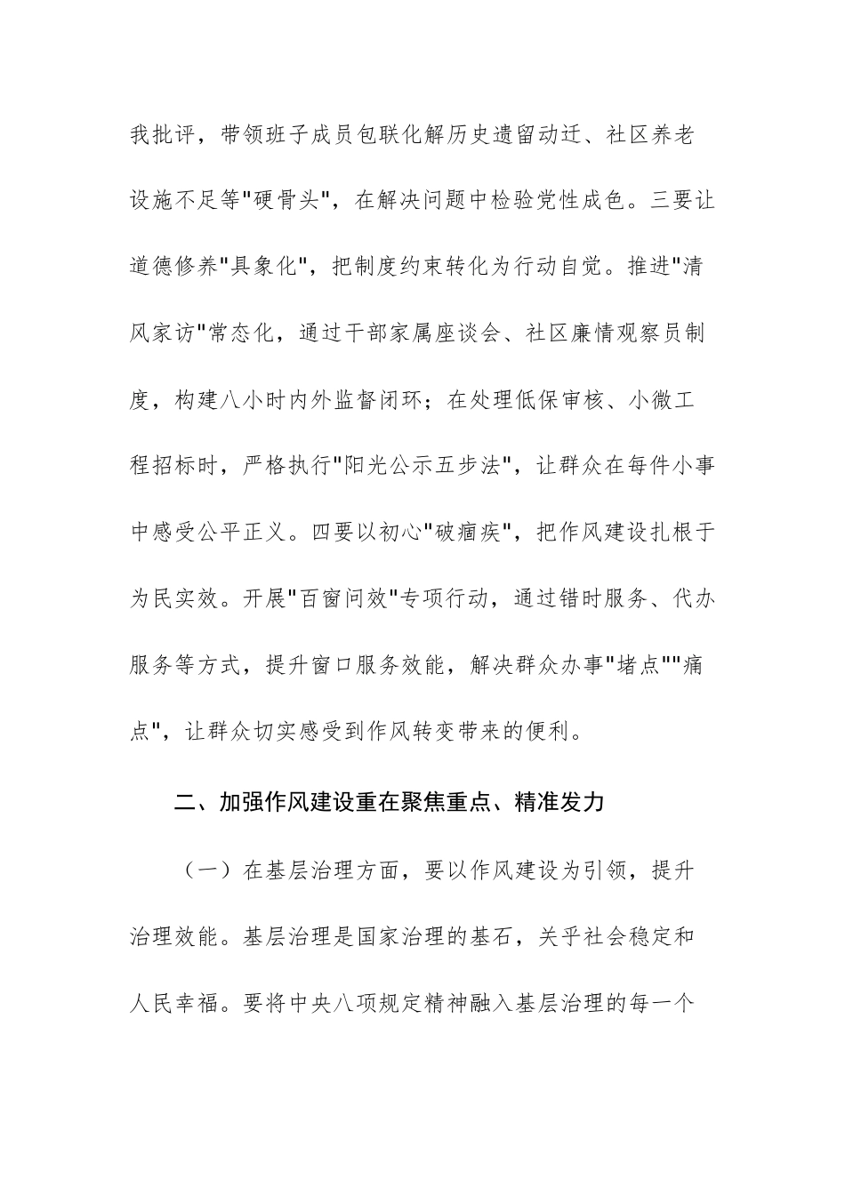 深入贯彻中八规精神学习教育读书班暨学习《习近平关于加强党的作风建设论述摘编》的研讨发言材料文稿.docx_第3页