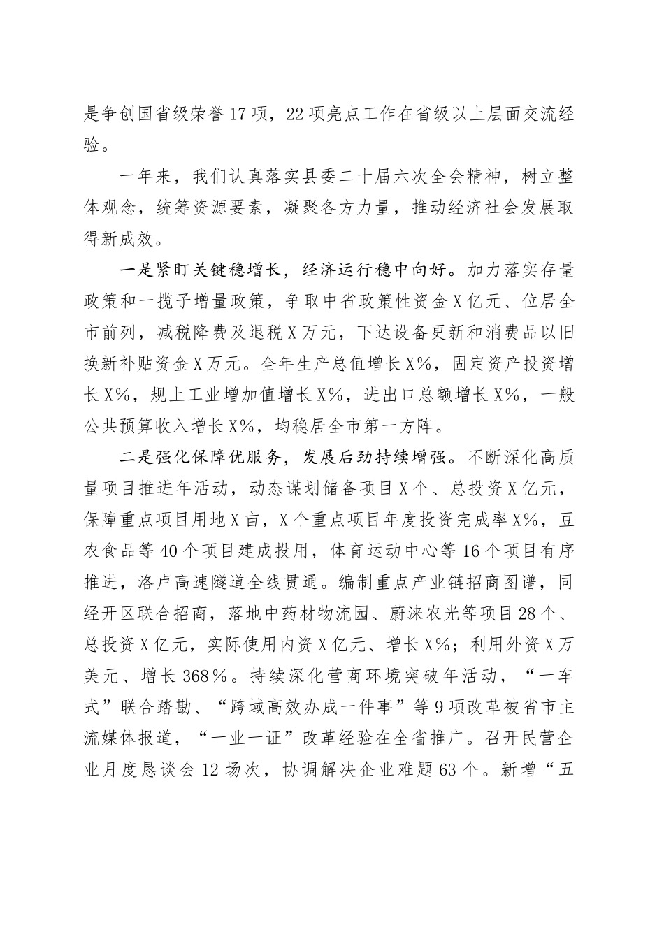 2025年X县政府工作报告.docx_第2页