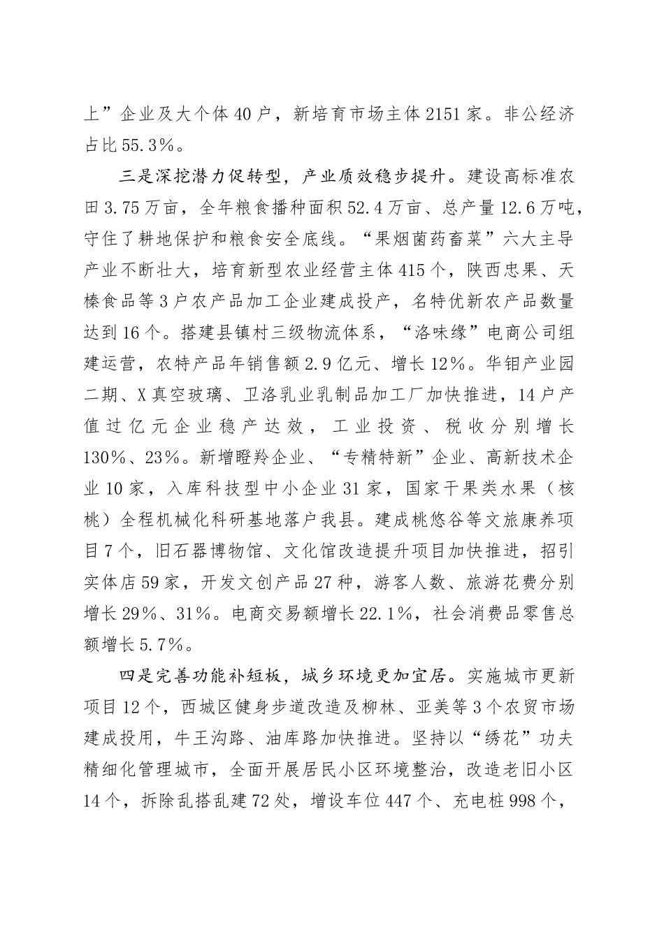 2025年X县政府工作报告.docx_第3页