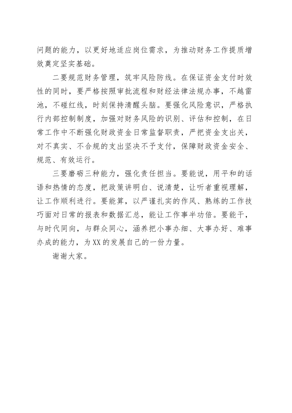 乡镇街道干部在年轻干部座谈会上的讲话.docx_第2页