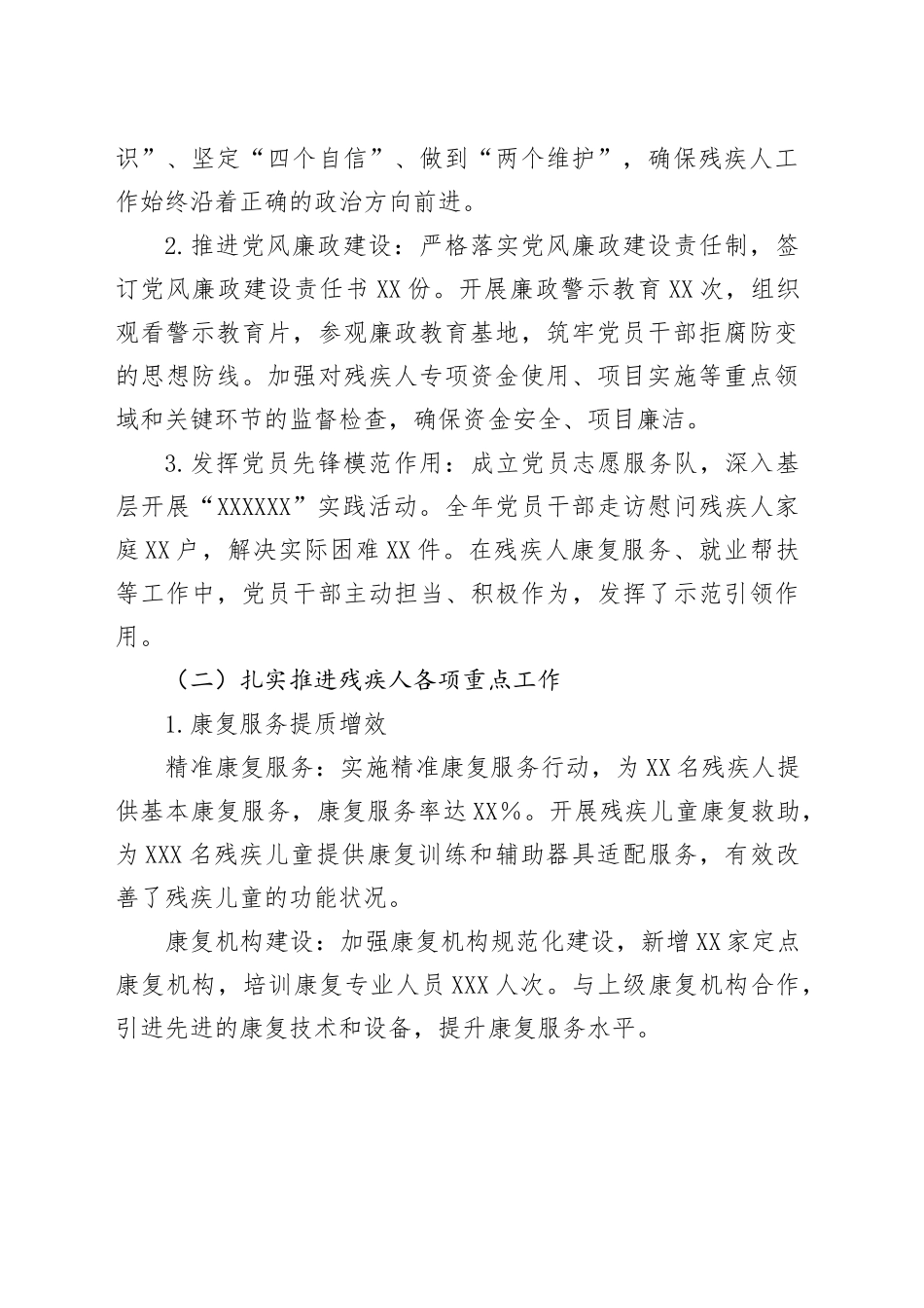 XX县残疾人联合会2024年工作总结及2025年工作打算.docx_第2页