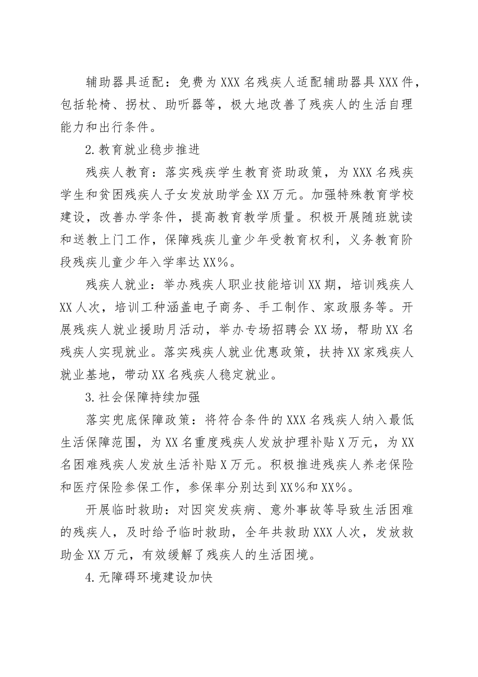 XX县残疾人联合会2024年工作总结及2025年工作打算.docx_第3页