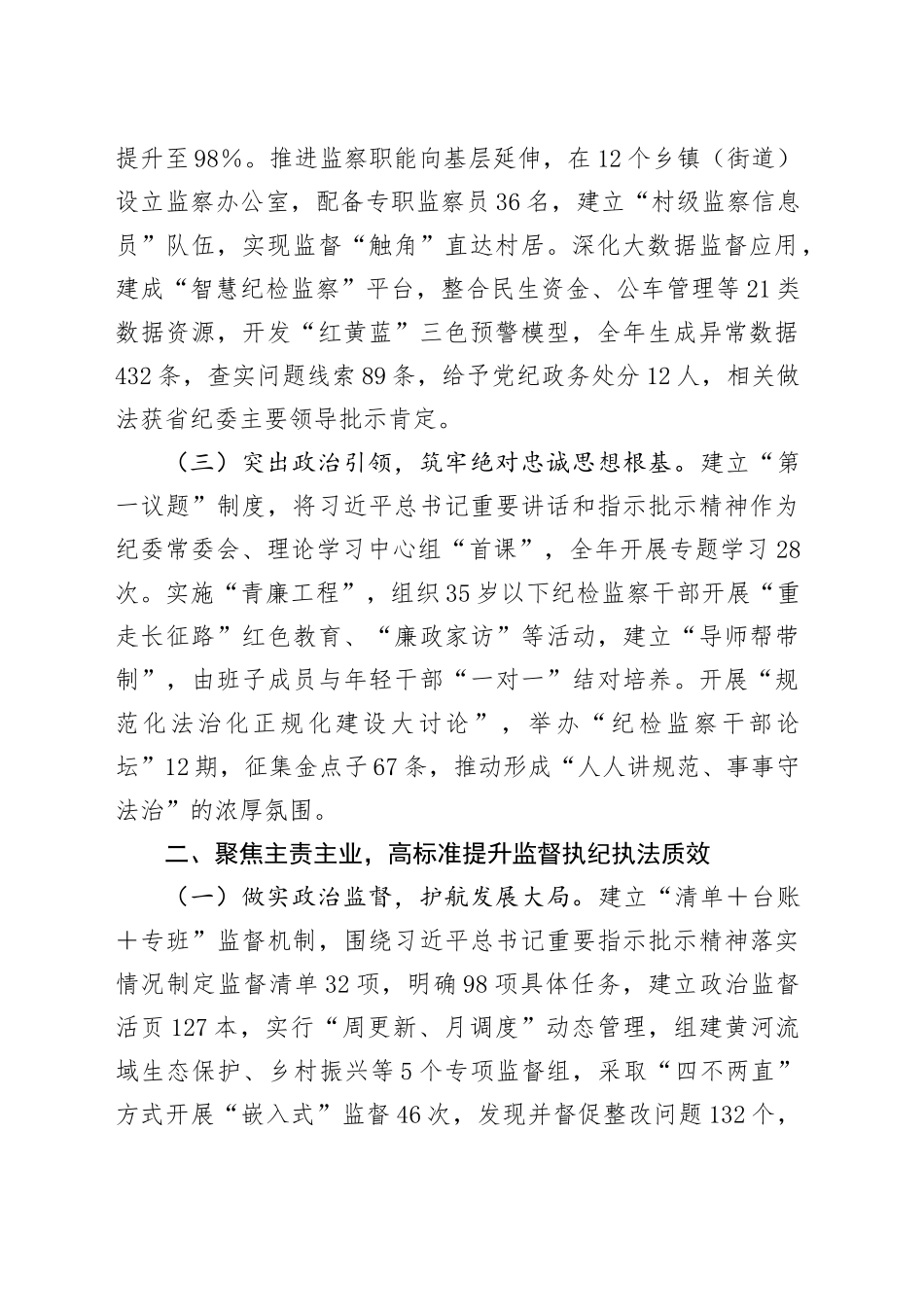 关于开展“纪检监察工作规范化法治化正规化建设年”行动工作总结汇报材料.docx_第2页