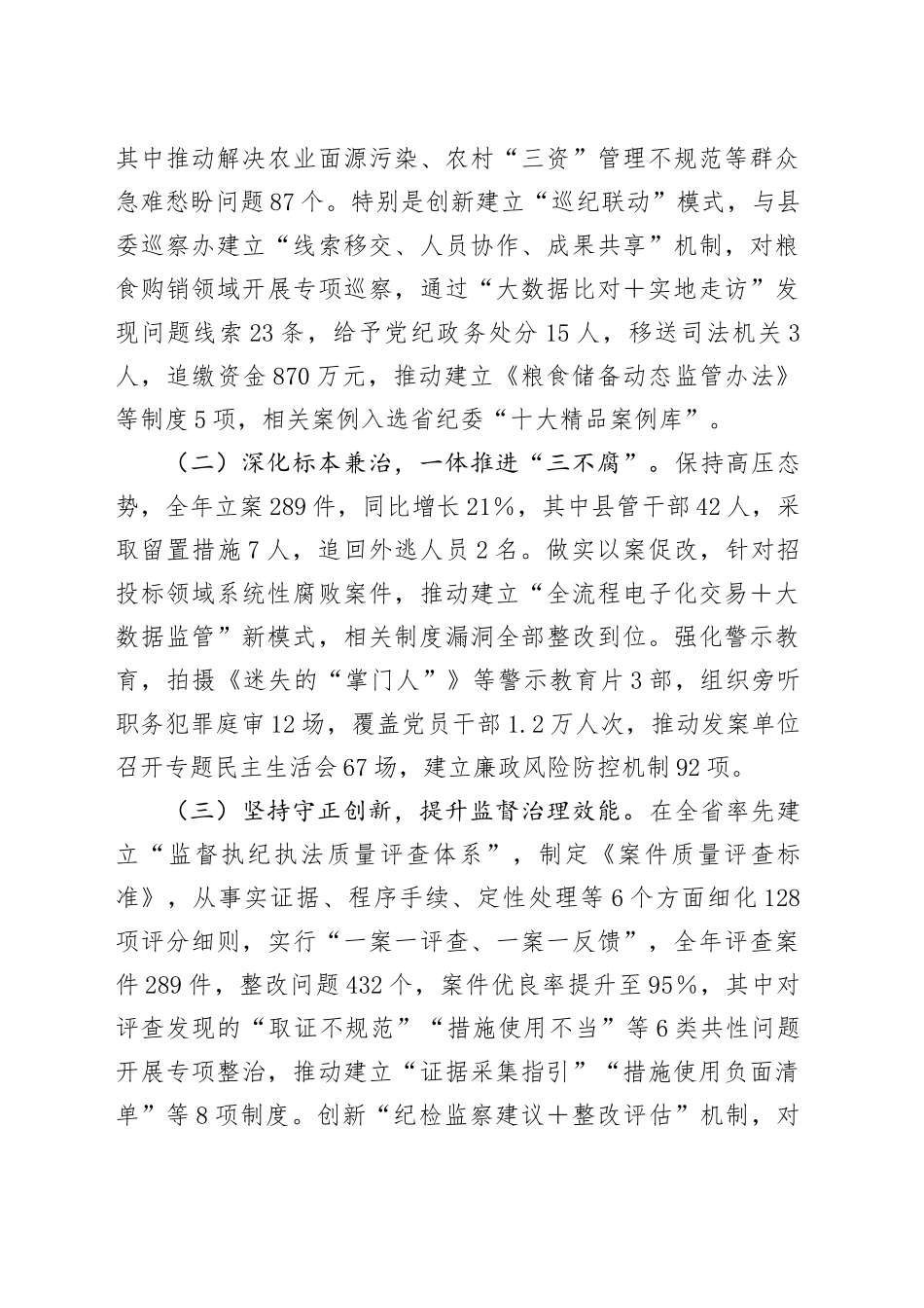 关于开展“纪检监察工作规范化法治化正规化建设年”行动工作总结汇报材料.docx_第3页