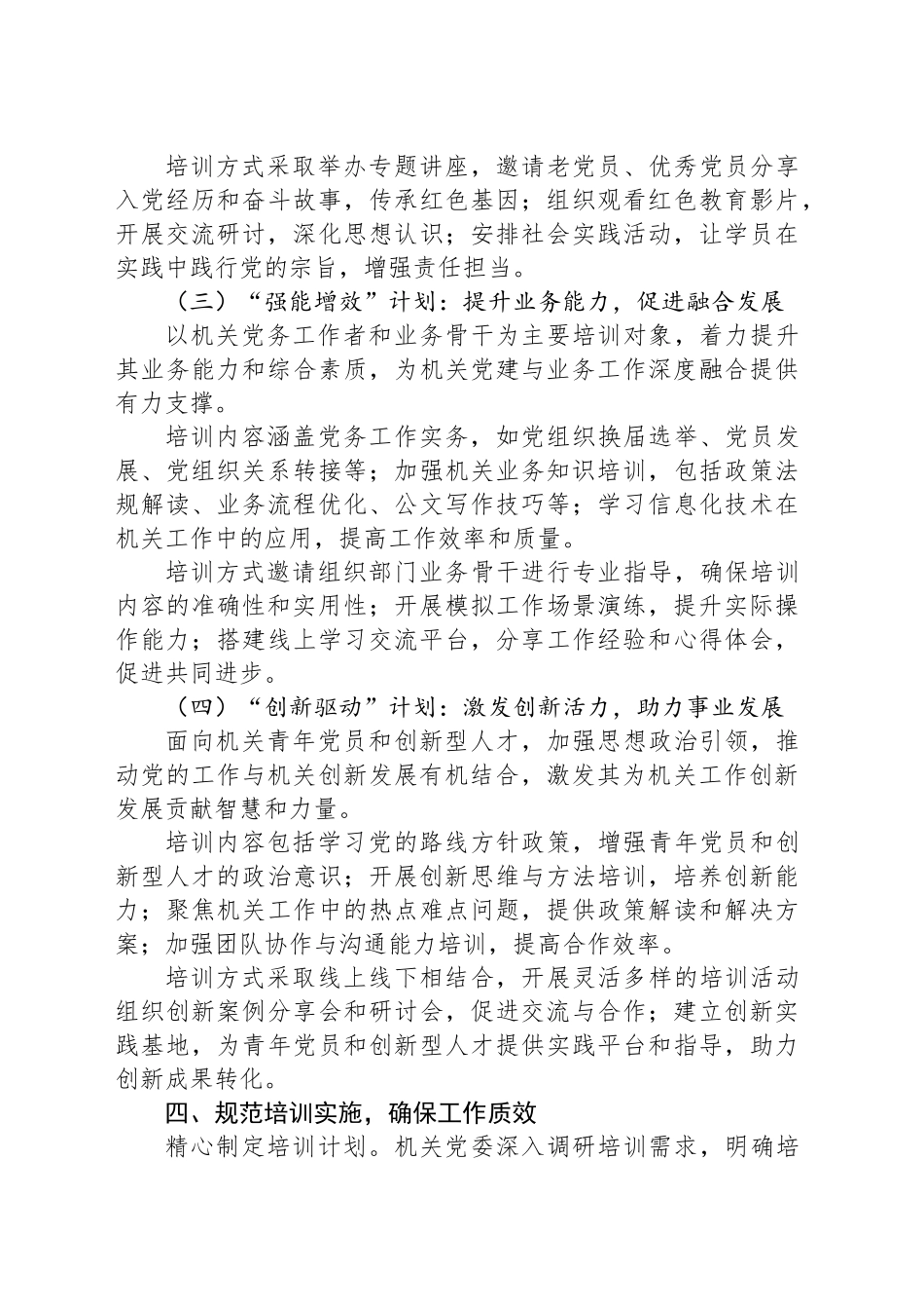 2025年党员教育培训工作实施方案.docx_第3页