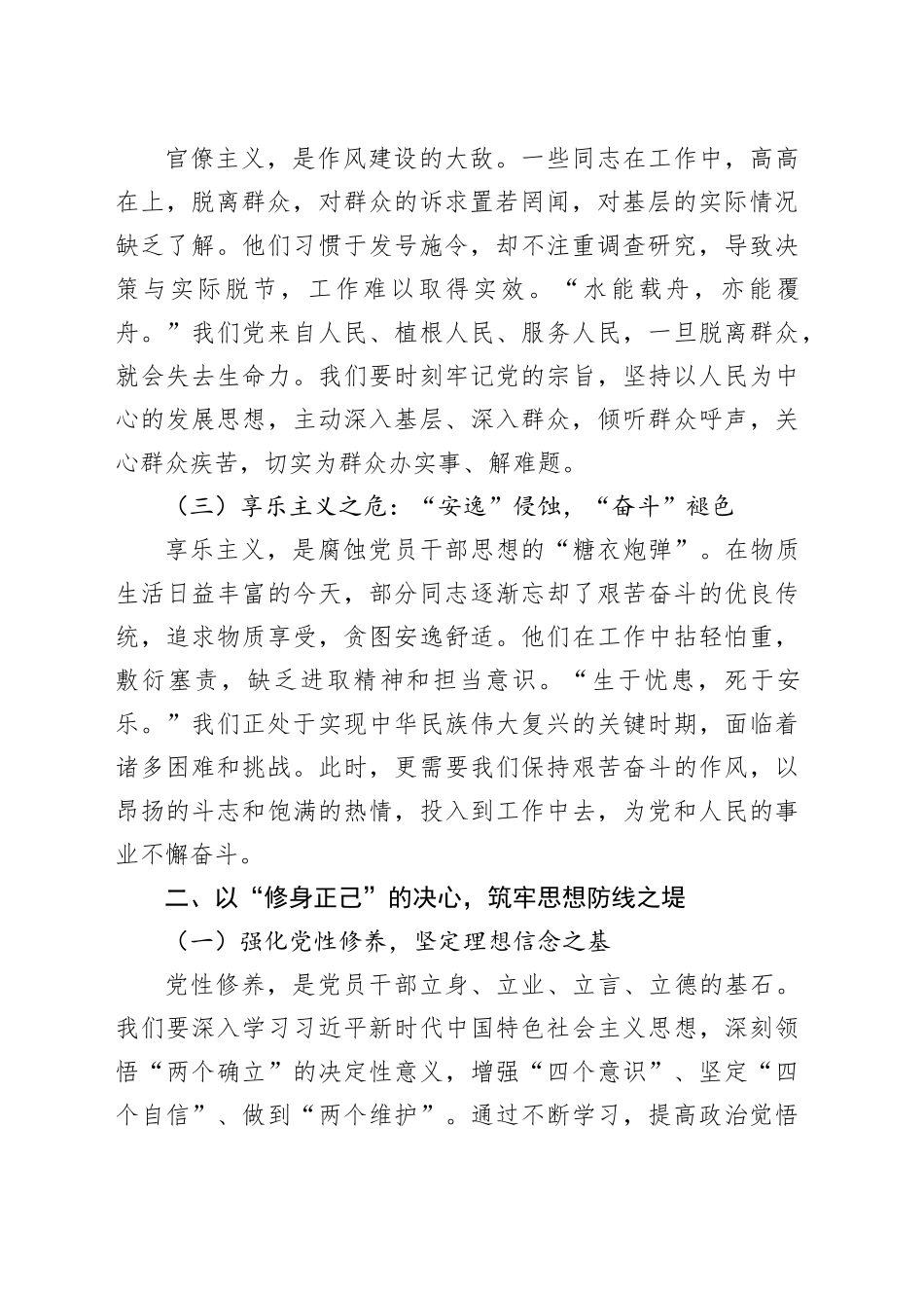 交流发言：以正风肃纪之剑，斩作风顽疾之根.docx_第2页
