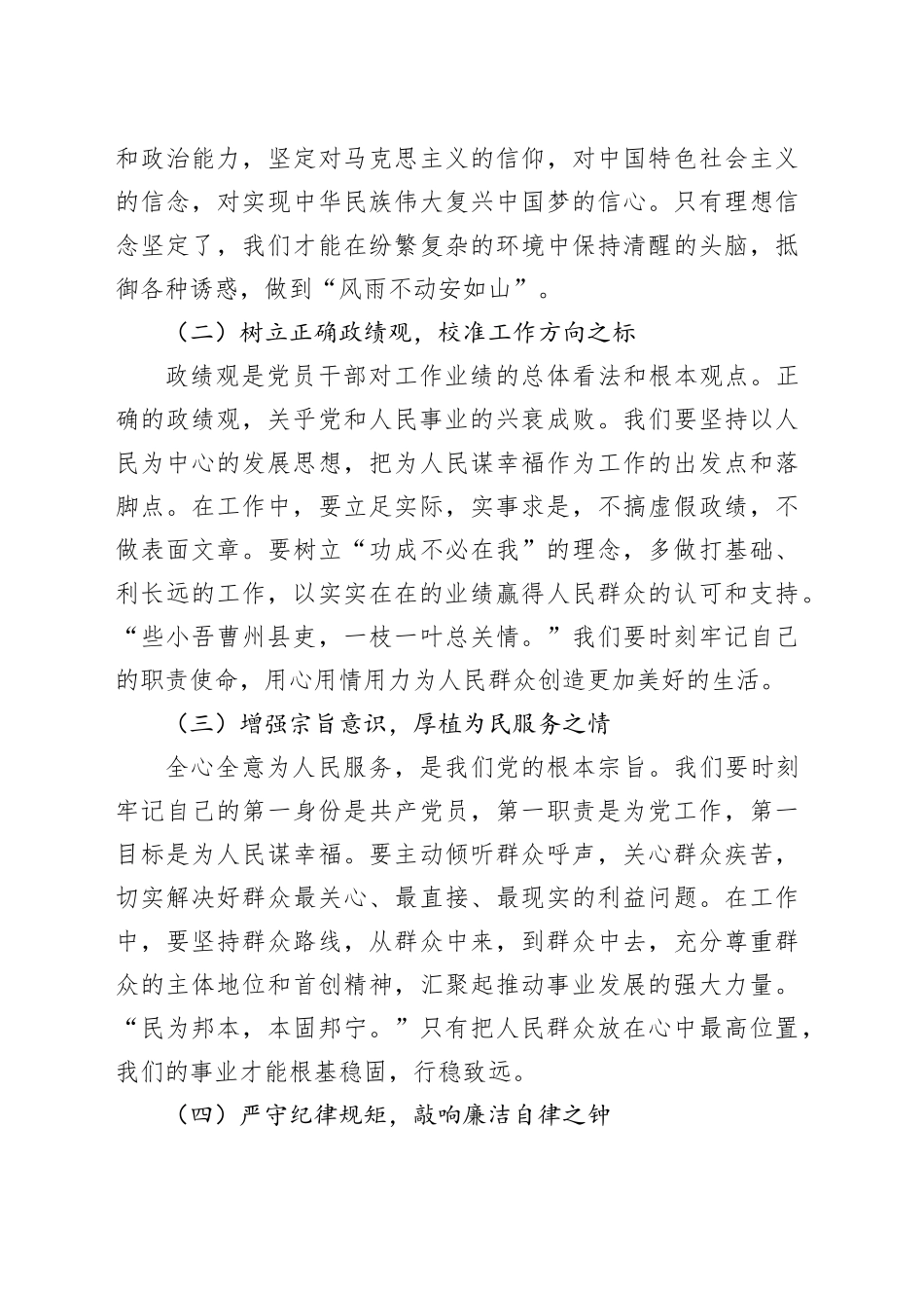 交流发言：以正风肃纪之剑，斩作风顽疾之根.docx_第3页