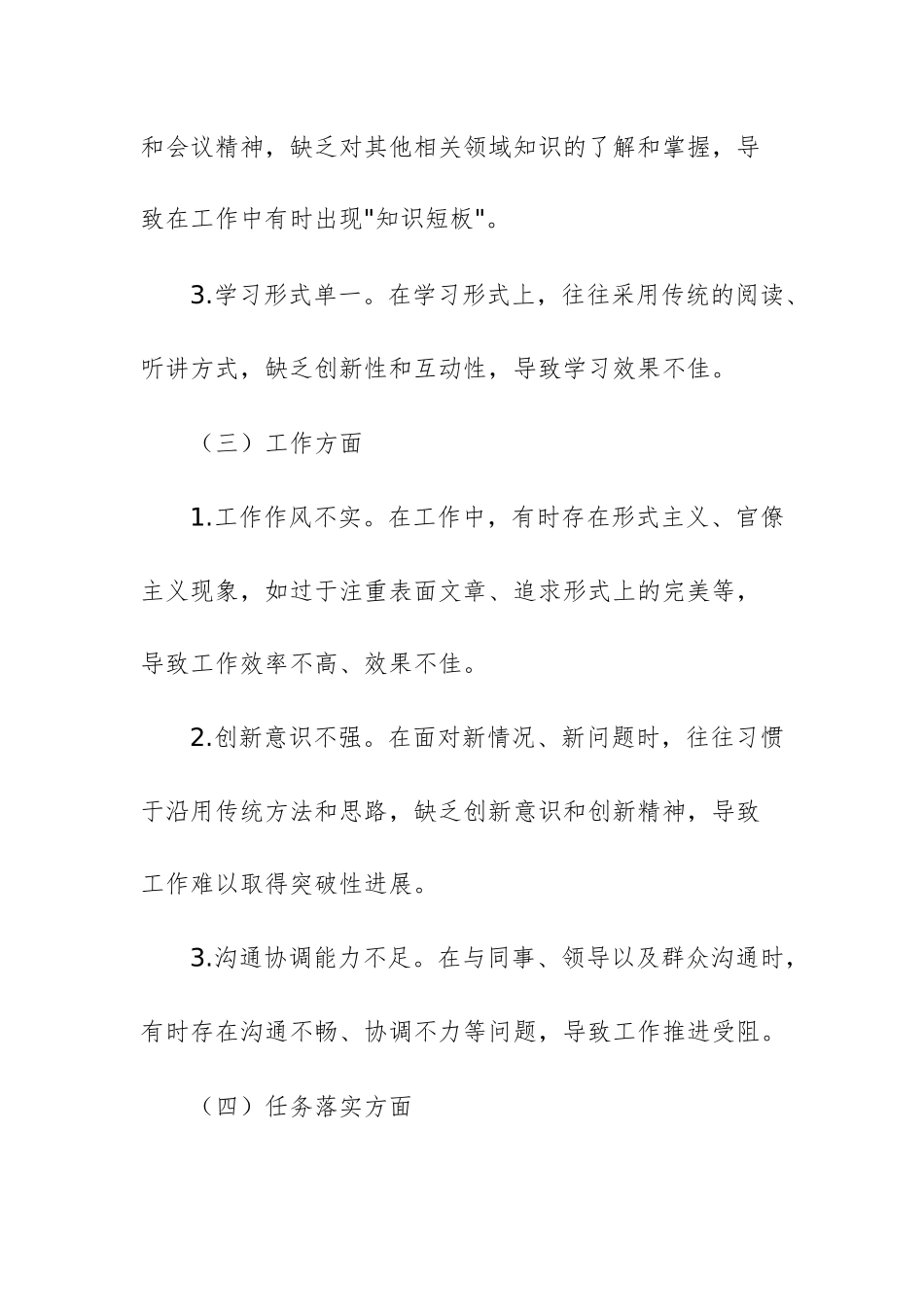 县委办干部贯彻中央八项规定精神个人问题查摆及整改措施文稿.docx_第3页