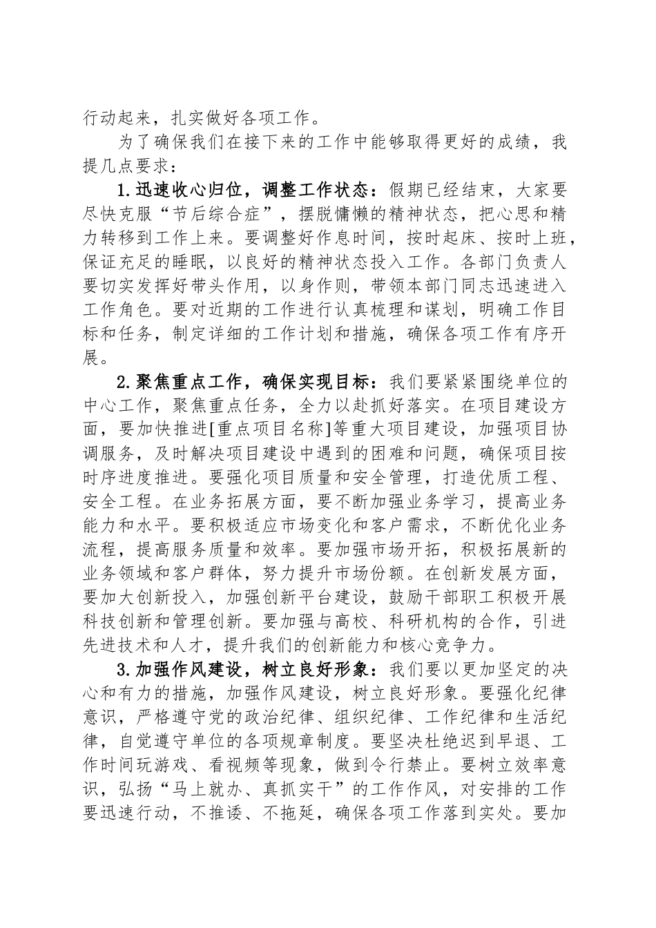 2025年党委书记五一劳动节节后收心讲话.docx_第2页