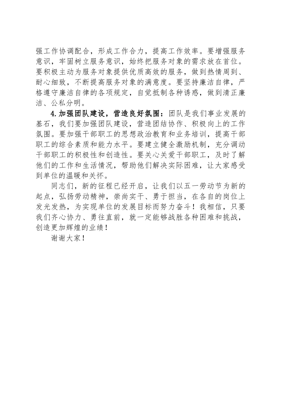 2025年党委书记五一劳动节节后收心讲话.docx_第3页