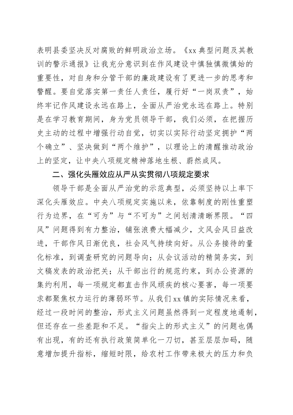 乡镇街道党委书记深入贯彻中八规精神学习教育专题研讨发言.docx_第2页